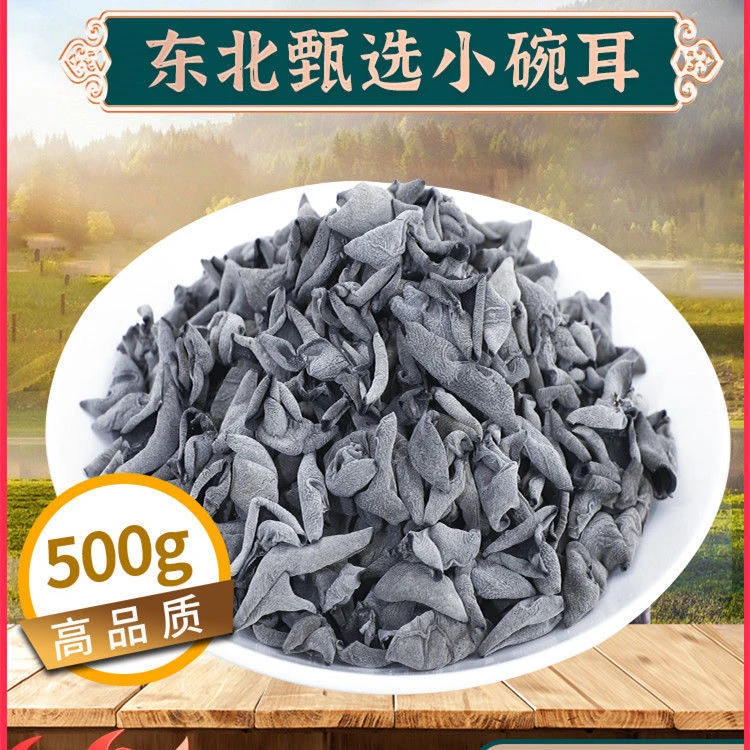 长白山 小碗耳 无根无沙 山泉水灌溉 源产地直发