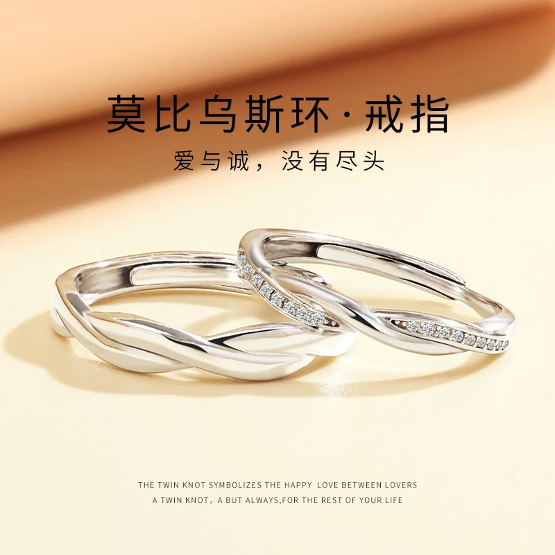 足银戒指 莫比乌斯环999纯银戒指情侣对戒男七夕情人节礼物送女友