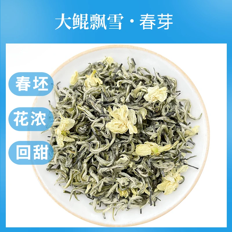 2025新茶大鲲飘雪春芽四川明前雅安蒙顶山特级浓香茉莉花香浓郁