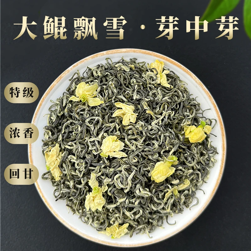 2025新茶芽中芽大鲲飘雪茉莉花茶四川雅安蒙顶山特级浓香型茶叶