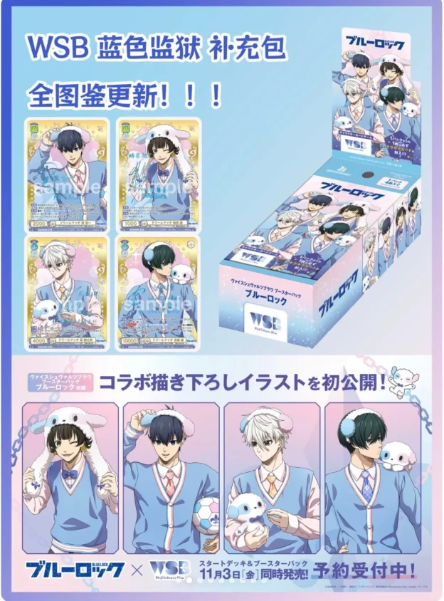 现货 蓝色监狱 WSB 对战卡牌 潮玩盲盒代拆