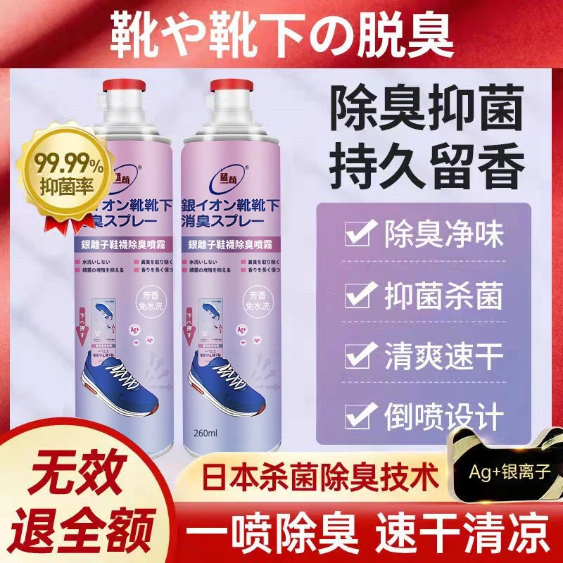 【9.9/3支】阴离子除臭净味喷雾持久速干速干清凉抑菌除菌免水洗