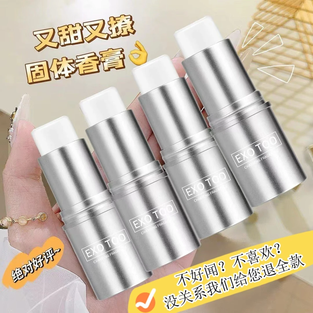 【618好物节福利】浪漫香气固体香膏淡香持久随身便携香体膏清新