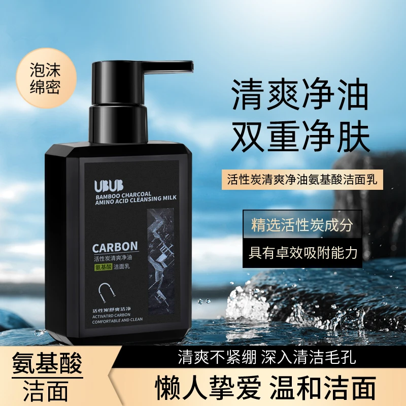 活性炭不紧绷氨基酸洁面乳清爽保湿洁面深层清洁去黑头洗面奶男士