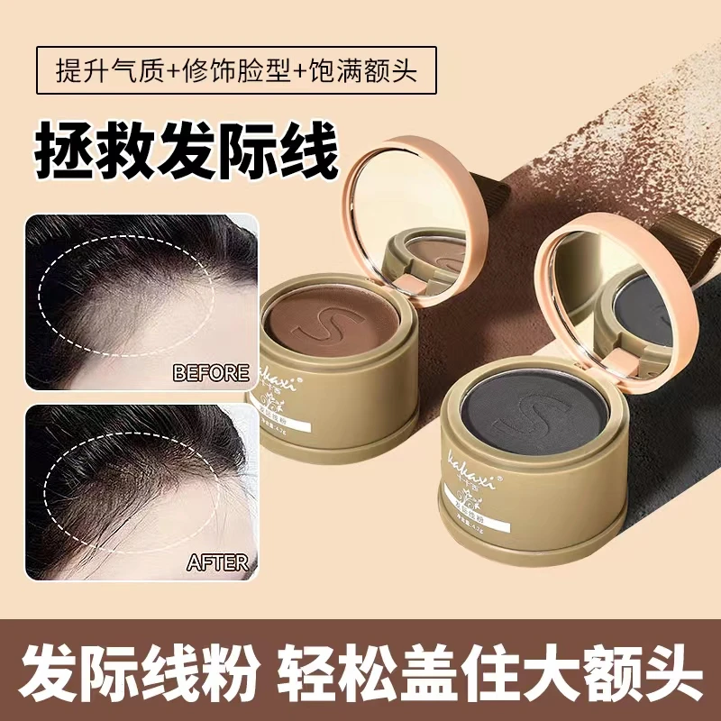 发际线粉填充补发神器自然持久便携修容遮盖阴影修饰脸型补发学生