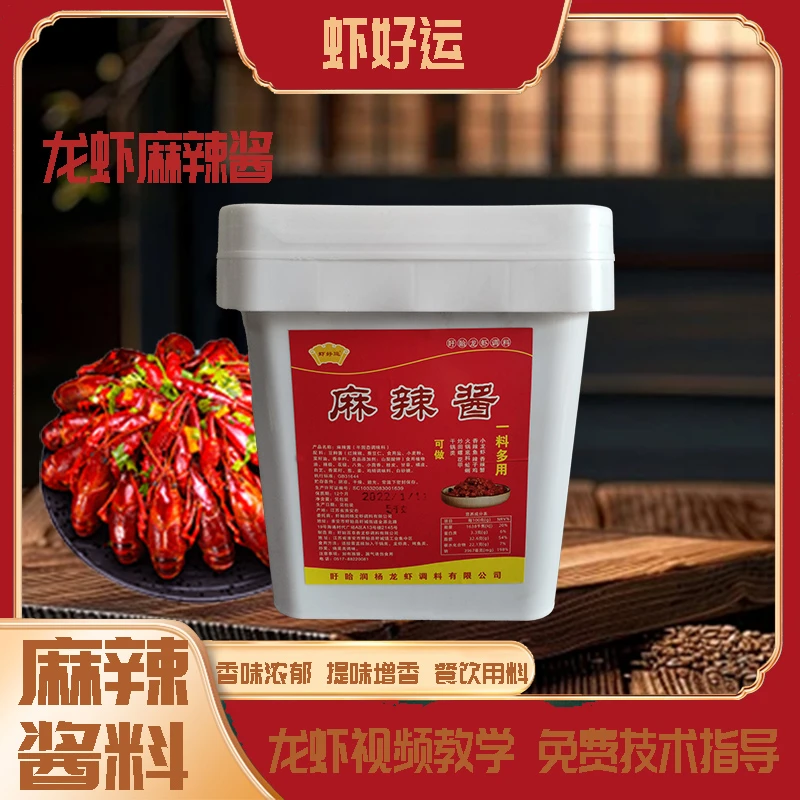 虾好运麻辣酱料香味浓郁麻辣龙虾料麻辣虾尾麻辣龙虾商用