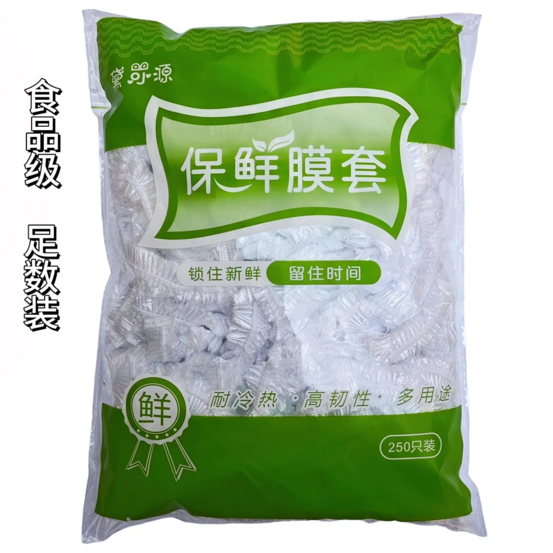 黛可源食品保鲜膜套家用一次性食品保鲜套