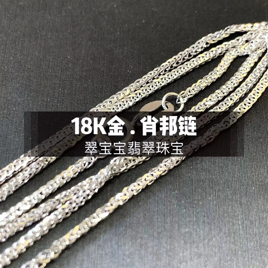 项链 肖邦链 18K金 K白 16寸 18寸 含运营费