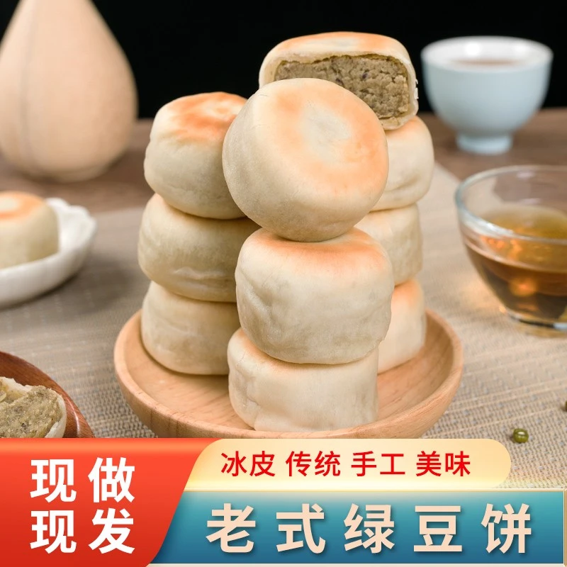 0蔗糖冰皮绿豆饼红豆饼网红传统下午茶糕点心早餐小吃甜点小零食
