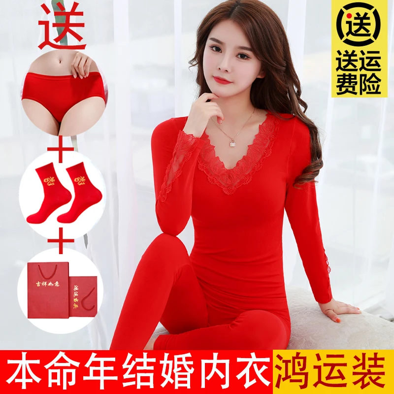 2024龙年本命年大红色秋衣秋裤女新娘结婚打底薄保暖内衣套装属龙