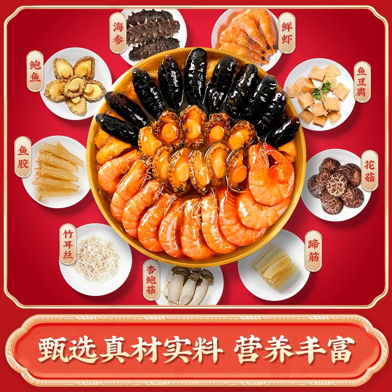 【国岳专属】佛跳墙大盆菜佛跳墙加热即食海鲜礼盒大礼包即食佛跳墙