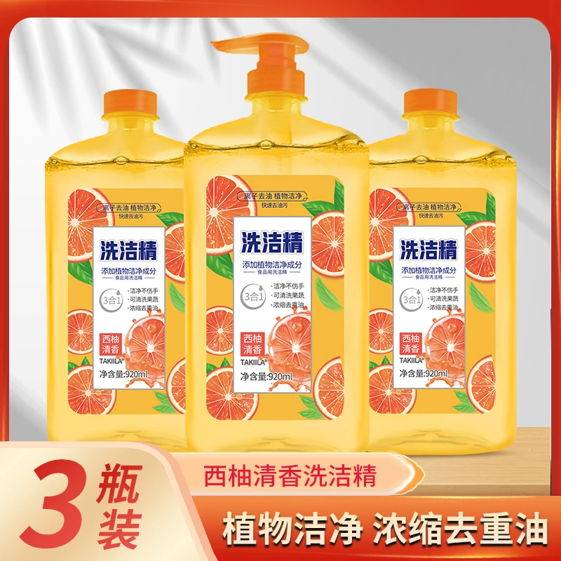 【920ml*3瓶装】高品质西柚祛油洗洁精大容量家庭装。
