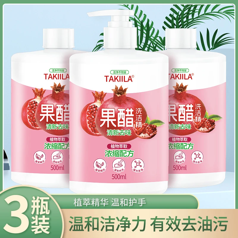 【拍一发三】红石榴果醋洗洁精500ml*3
