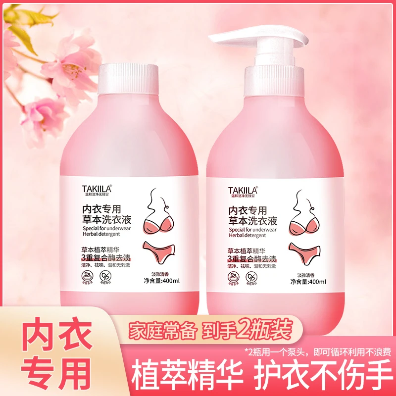 【超值双瓶装】内裤内衣专用清洗洗衣液  去血渍污渍清洁剂