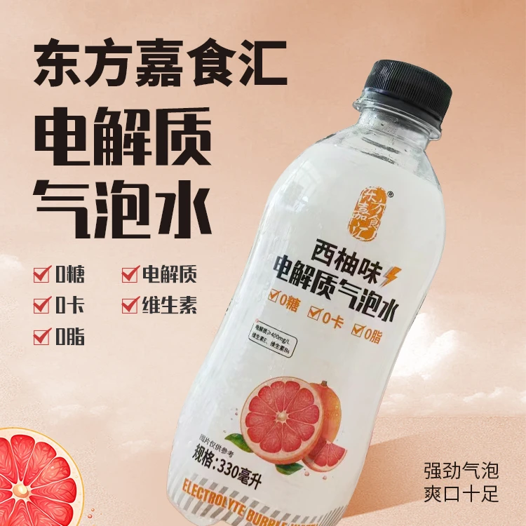 东方嘉食汇西柚味电解质气泡水  0糖0脂0卡清爽果味 包邮 6瓶/箱