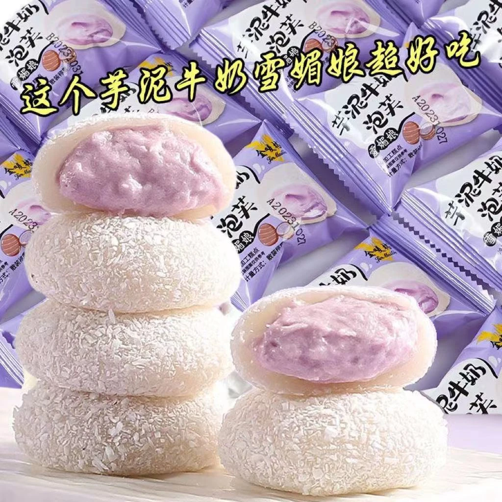 【冲销量】糯叽叽芋泥夹心牛奶泡芙雪媚娘28枚/箱无蔗糖糕点零食