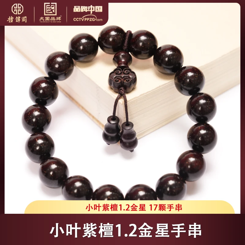 【檀锦阁文玩】12圆珠小叶紫檀金星老料檀香文玩高油高密手串gz0020