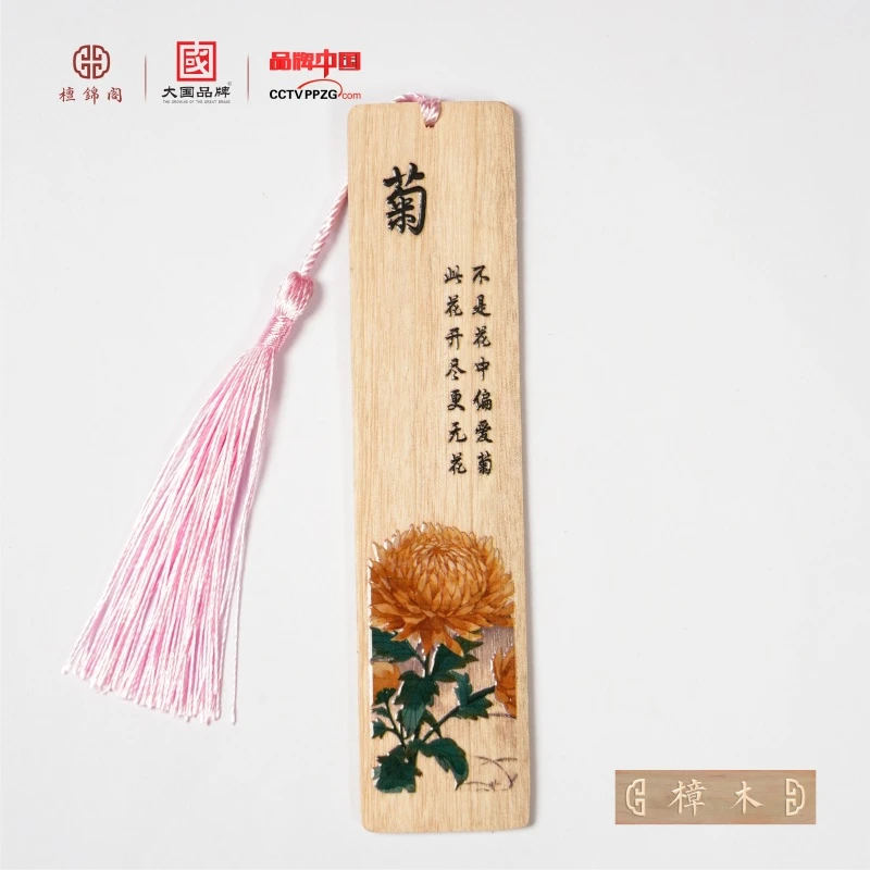 【檀牛牛】梅兰竹菊系列-书签-樟木-241119-35-38