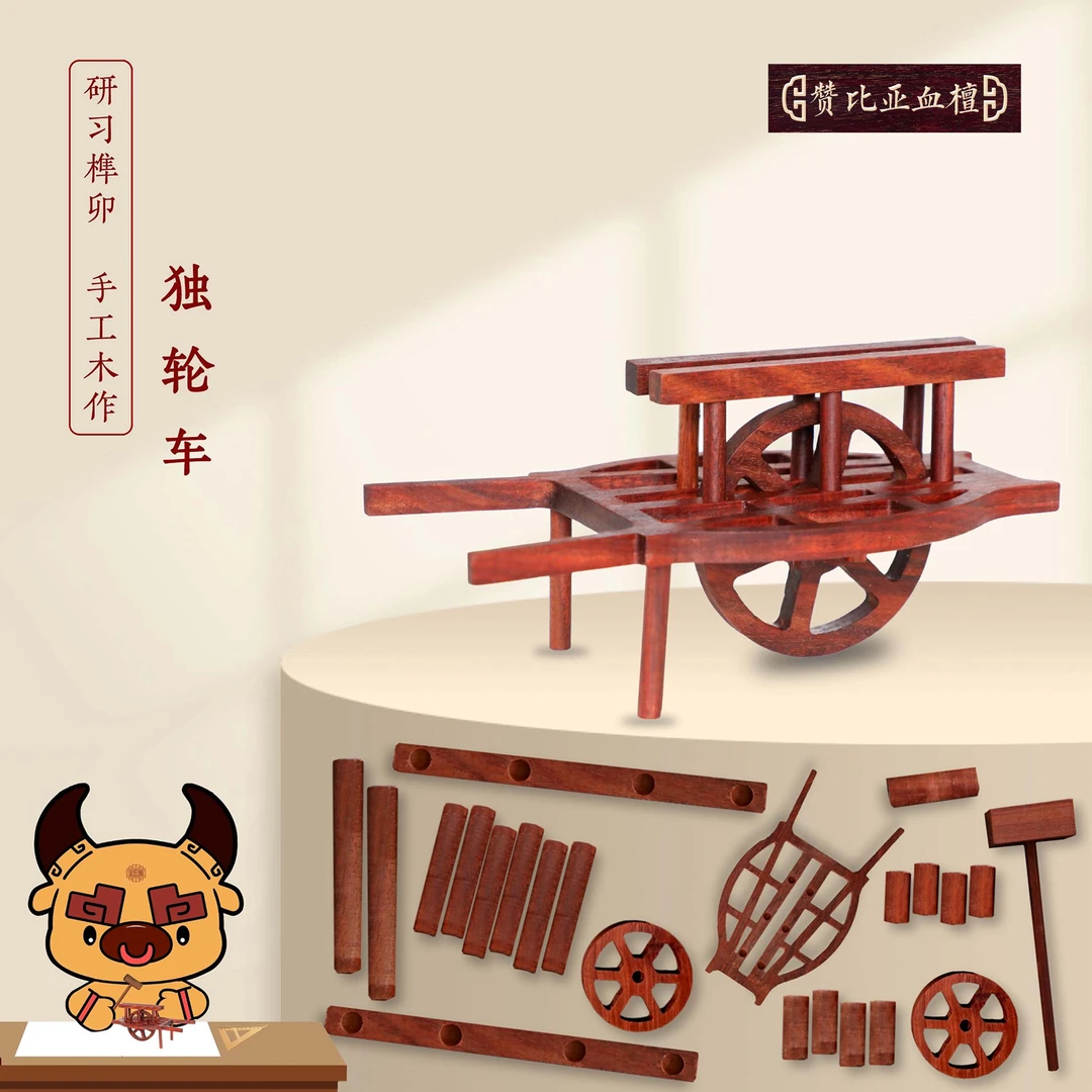 【檀牛牛】独轮车-原色无漆-中式积木-多规格