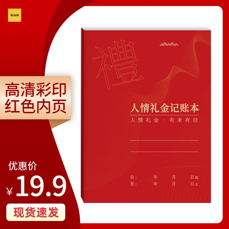 【2024新版 人情礼金记账本】人情往来礼单簿记账本登记礼单随礼册