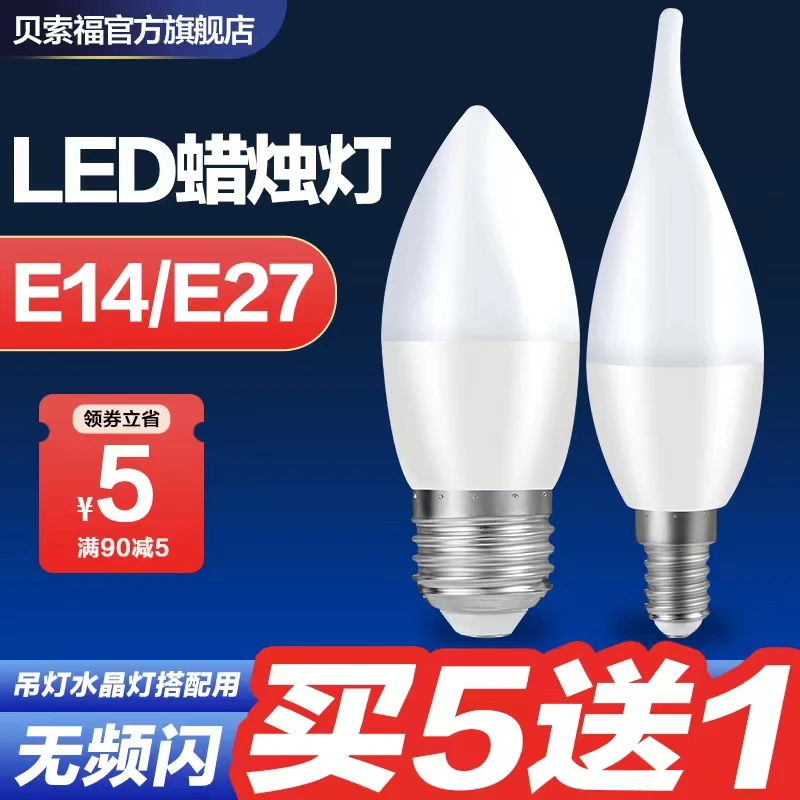 LED蜡烛灯泡E14小大螺口节能暖白黄光3w5w7w9w尖泡拉尾球泡水晶灯