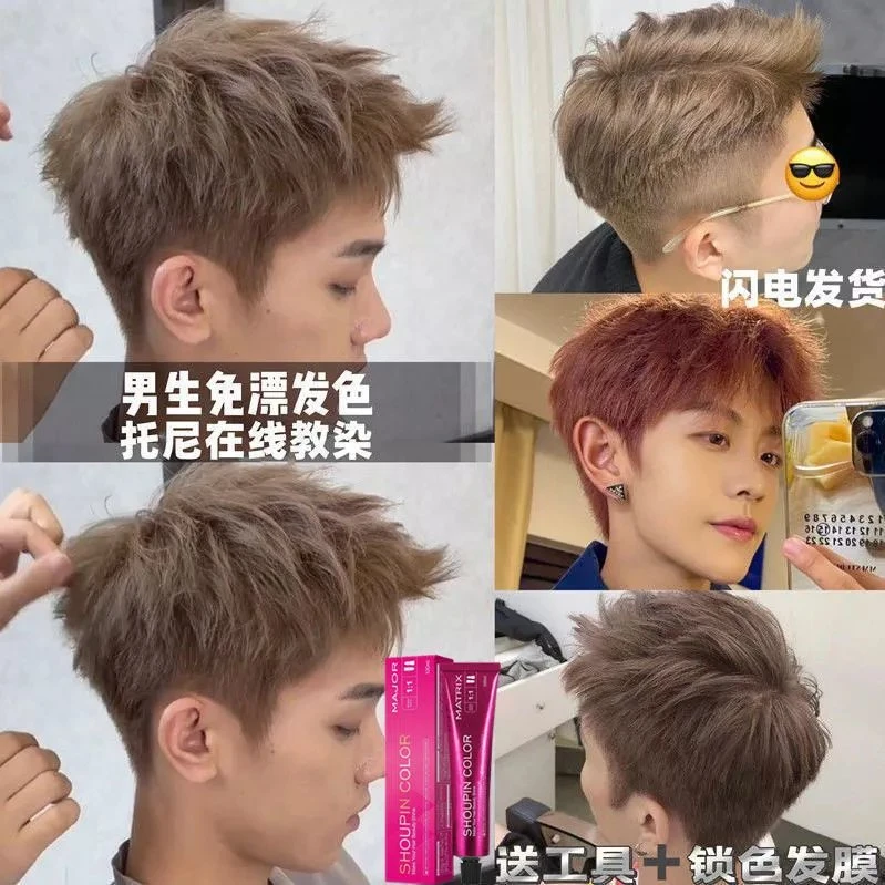 染发剂膏男士专用奶茶黑灰棕色亚麻金粉冷棕色自己在家染遮白发免