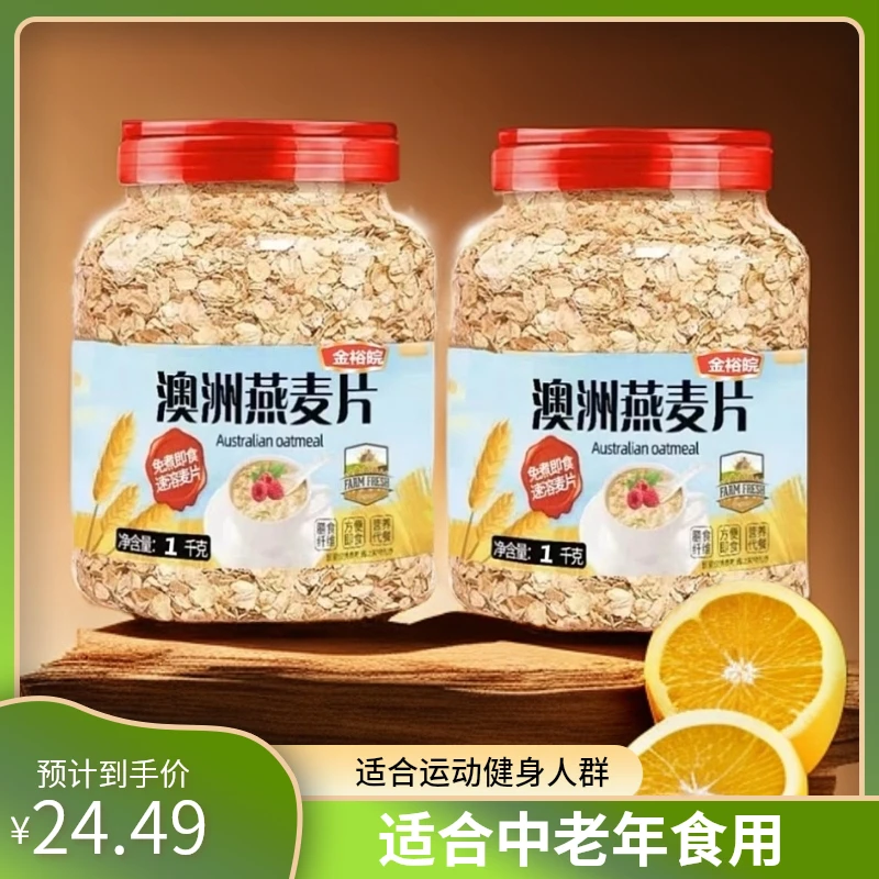 澳洲进口燕麦片0添加蔗糖营养速溶冲泡即食中老年健康早餐麦片