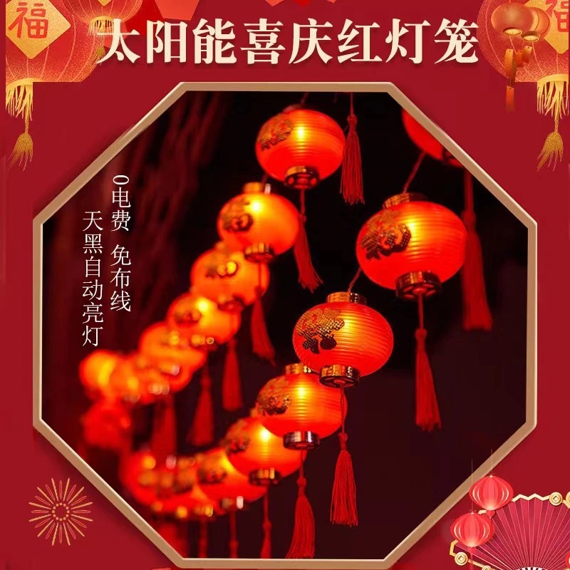 户外太阳能家用婚庆节日红灯笼插电春节布置年味满满免安装不用电