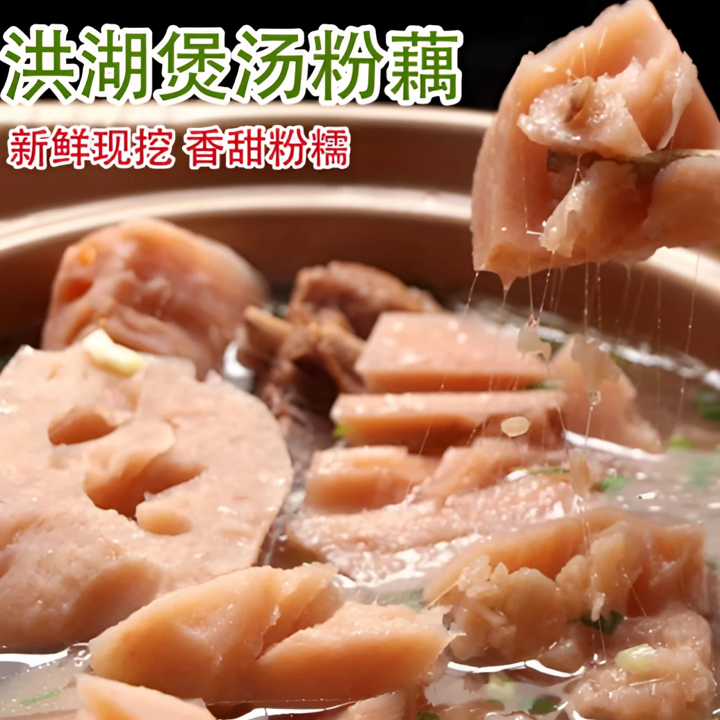 洪湖粉藕莲藕煲汤粉藕洪湖莲藕新藕上市现采现发洪湖去皮粉藕新鲜