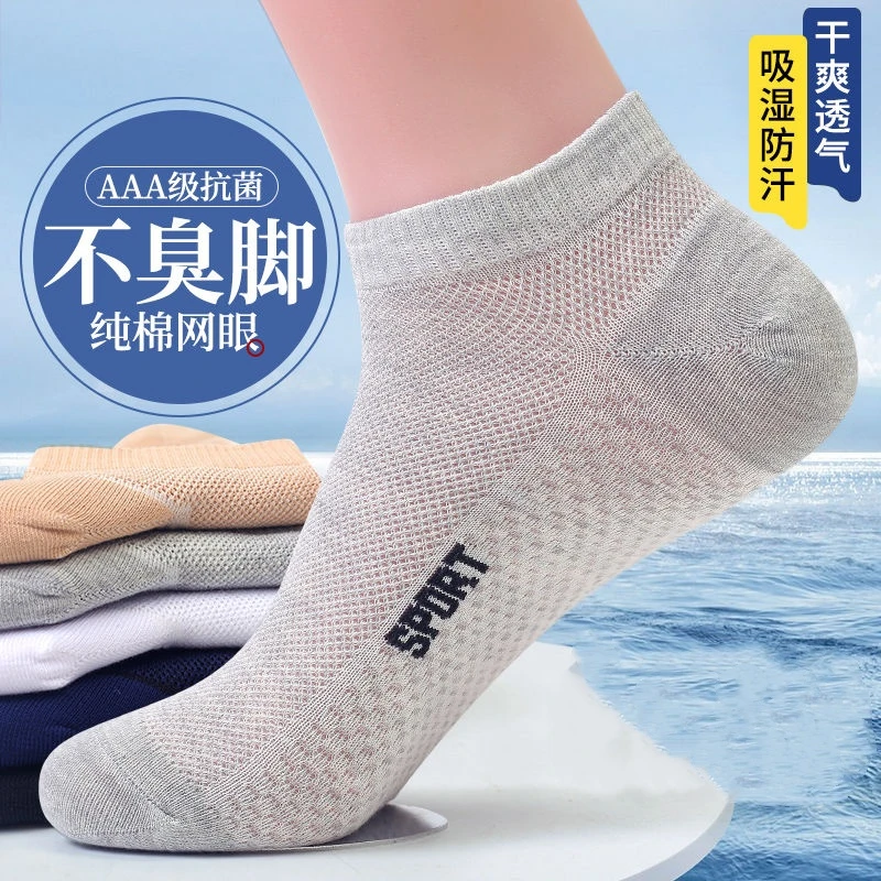 袜子男春夏天浅口防臭吸汗短袜透气薄款网眼船袜潮流袜百搭运动袜