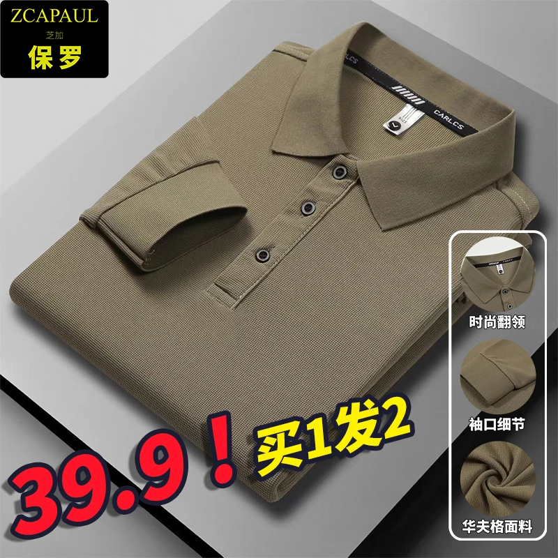 芝加保罗秋季轻奢休闲华夫格纯色长袖t恤polo衫