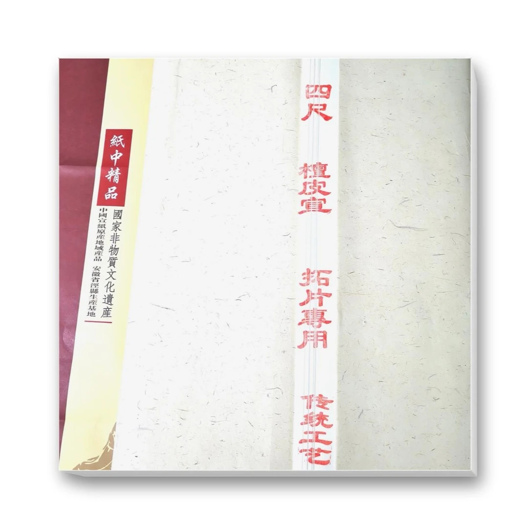 宣纸，拓片檀皮生宣纸，四尺100张，长140厘米，宽68厘米手工