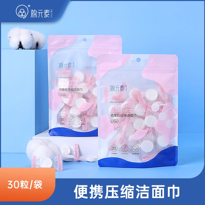 棉元素 压缩洗脸巾  30粒/袋