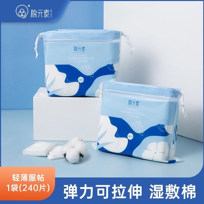 可拉伸湿敷专用木乃伊化妆棉薄款卸妆棉片脸部爽肤水面膜纸240片