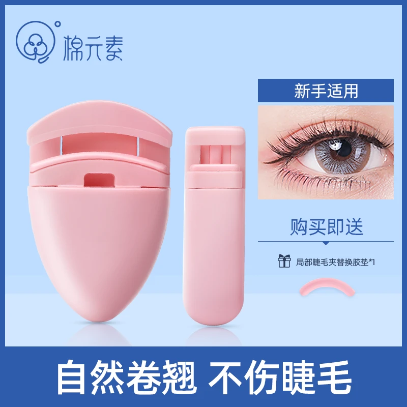 MEYSO/棉元素睫毛夹女便携式卷翘持久定型迷你可爱功能不伤眼皮