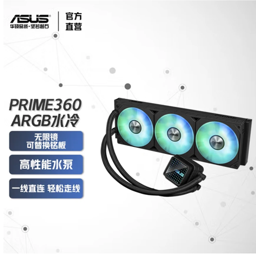 华硕PRIME大师360ARGB一体式CPU水冷散热器水泵/无限镜游戏黑色