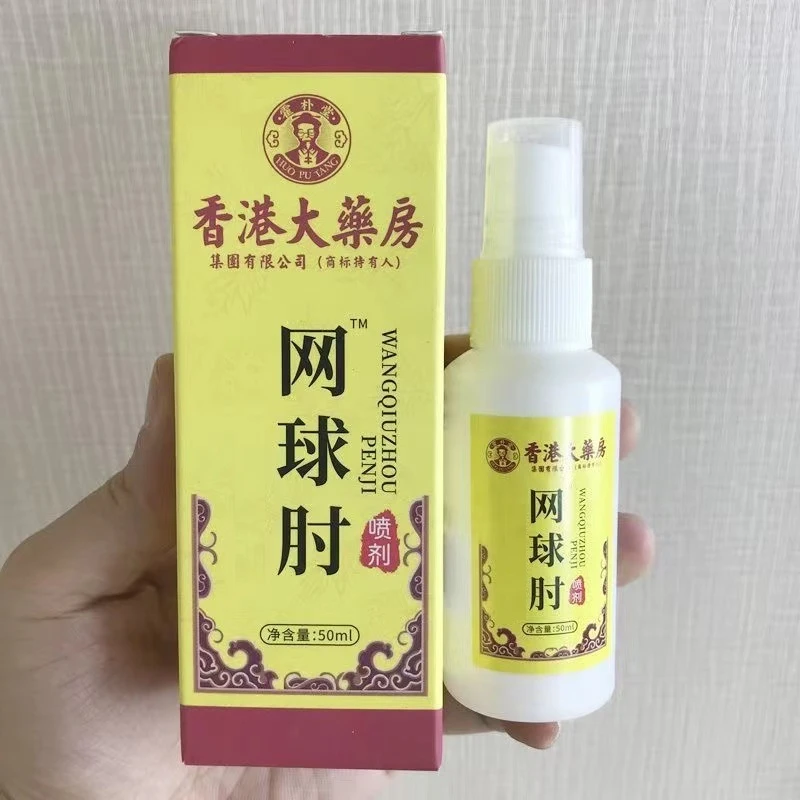 手肘手腕无力屈伸困难酸麻网球专肘用喷剂胳膊肘关节透骨艾草灸液