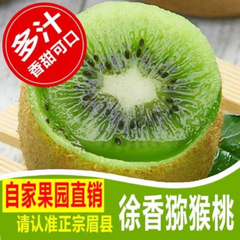 陕西眉县正宗徐香猕猴桃应季水果/孕妇水果70-130g30/24/20枚装