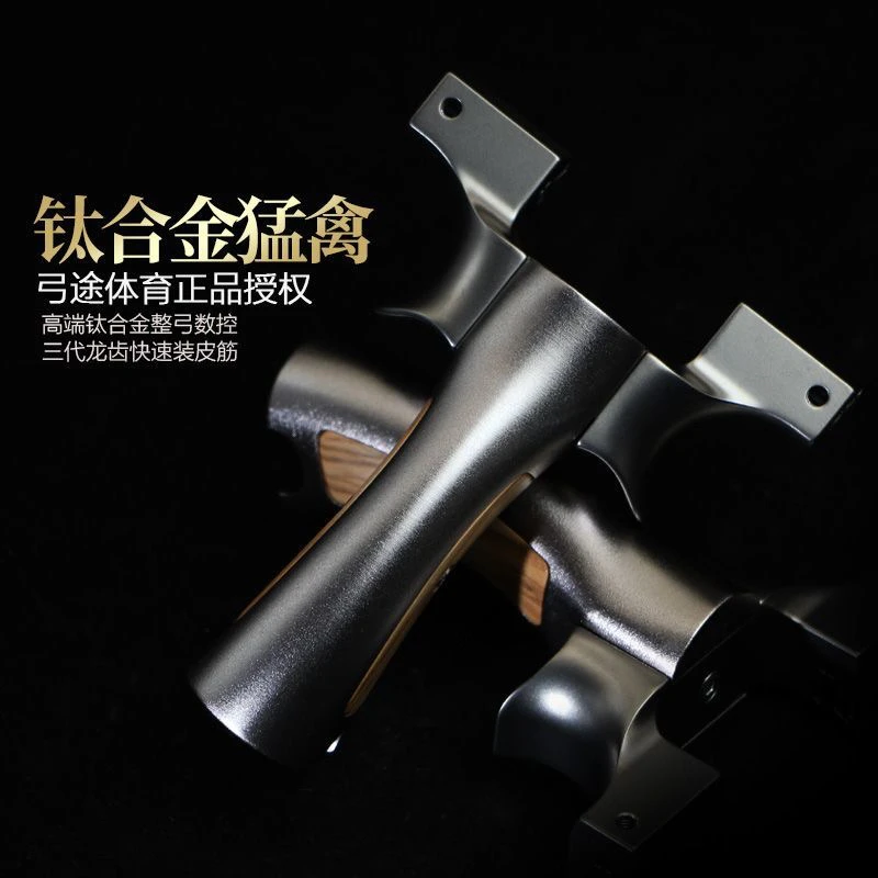 弓途新款钛合金猛禽龙齿快压弹弓送皮筋全套安装扳手瞄准器弓包