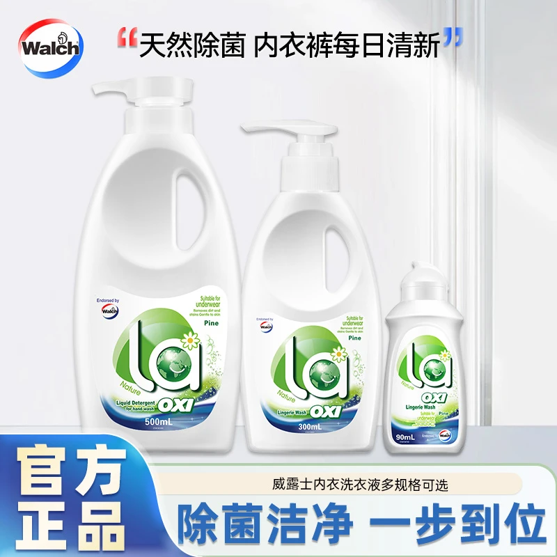 威露士洗衣液内衣裤专用洗液去污去渍去血渍祛味抑菌留香家用正品