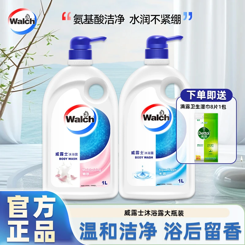 威露士沐浴露经典大容量身体沐浴乳温和保湿润肤持久留香家用正品