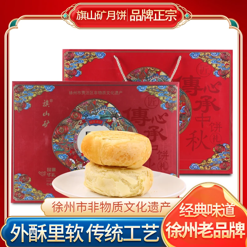 【礼盒 新品上市】旗山矿月饼国潮华礼传统苏式中秋净含量800g过节