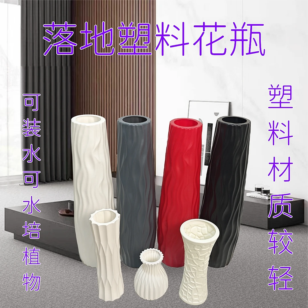 【粉丝福利】简约创意塑料落地花瓶家用时尚美观大气上档次水培植物