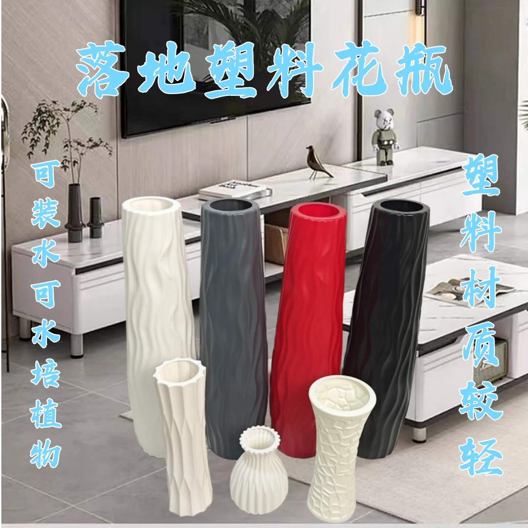 塑料花瓶落地插花干花富贵竹花瓶白色欧式现代时尚客厅干花花瓶