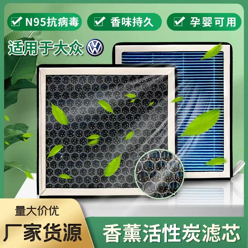 【大众】专用香薰空调滤清器活性炭带香味持久留香N95材质过滤PM2.5