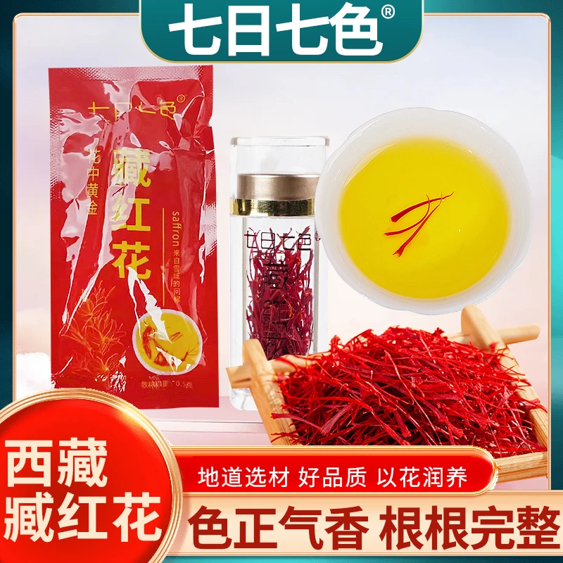 【袋装藏红花】正宗伊朗藏红花瓶瓶原产头茬进口藏红花泡水代茶甄选