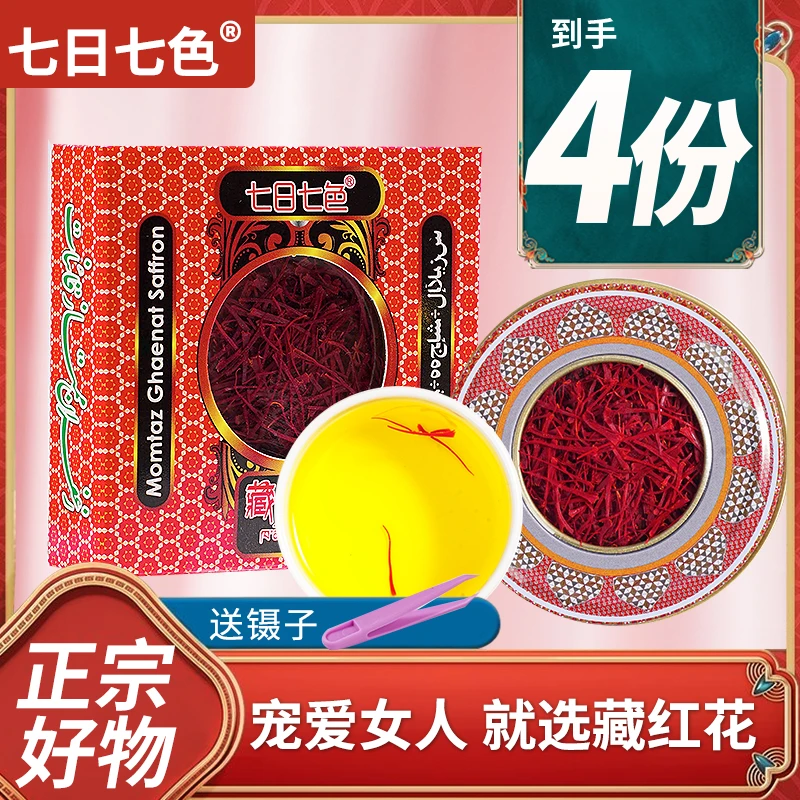 【铁盒装4克】进口原产伊朗藏红花头茬优质伊朗藏红花礼盒装礼品