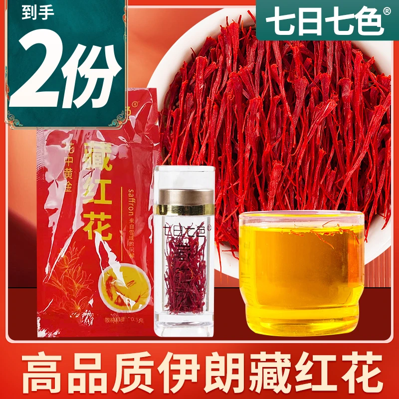 【袋装2瓶】优质伊朗进口藏红花优质正宗高品质2瓶藏红花甄选源头