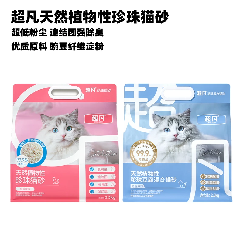 超凡植物珍珠猫砂混合豆腐超凡去味抗菌除臭低尘天然奶香原味猫砂