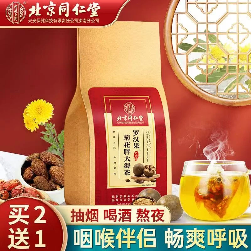北京同仁堂橘红胖大海罗汉果菊花茶嗓子不适干痒不适免煮多泡水喝